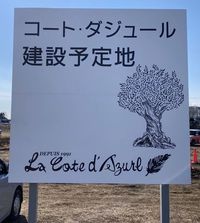 研究学園 今度はコート・ダジュールだ！！！