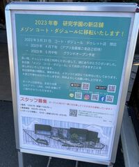 【移転情報！】コートダジュール ドゥレット店は、メゾン コート・ダジュールに移転します！！